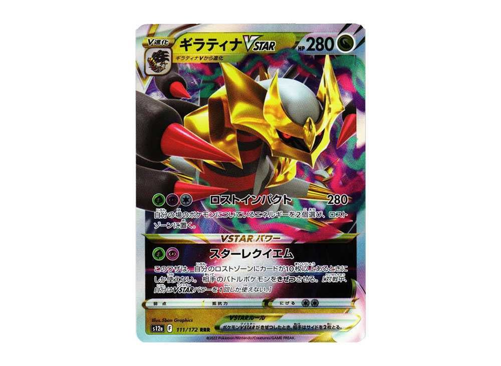 Vstar ユニバース ギラティナVstar UR psa10 sar