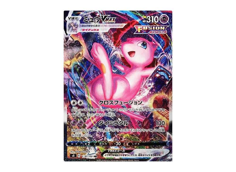 PSA10」ミュウVMAX sa HR S8 フュージョンアーツ ミュウVMAX HR SA