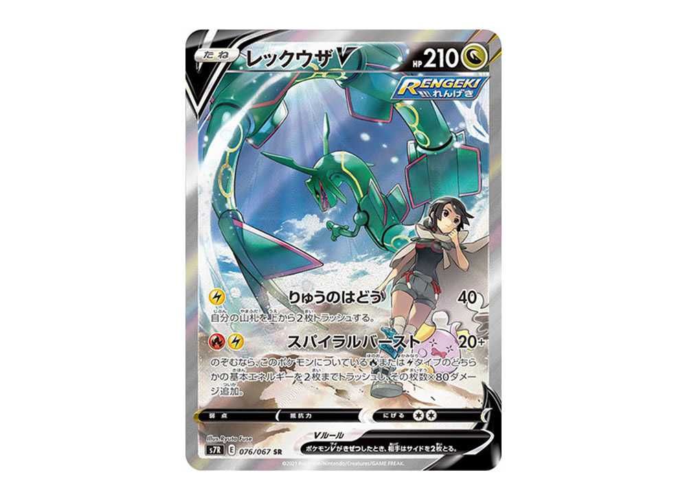PSA10】レックウザV SA PSA10鑑定済〕レックウザV(SA)【SR】{076/067}