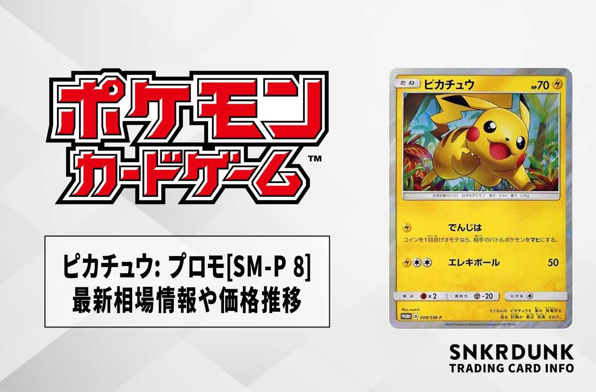 ポケカ ピカチュウ プロモ ポケカ】ピカチュウ プロモ(セブンイレブン