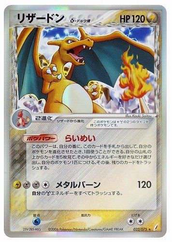 リザードンδ-デルタ種 きせきの結晶PSA10 PSA6 1ED デルタ種