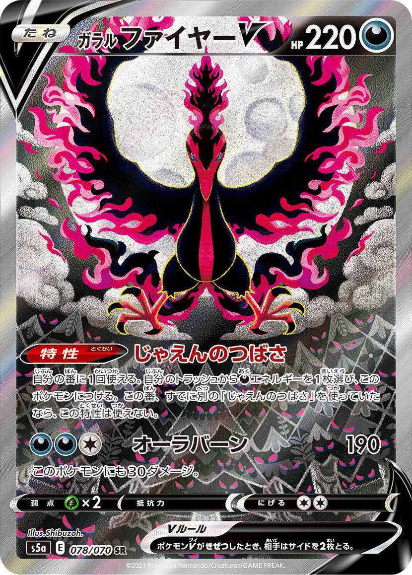 ガラルファイヤーV PSA10 ガラルファイヤーV SA PSA10 PSA10