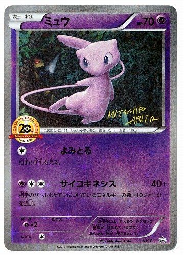ポケットモンスター ミュウ プロモ 海外限定イラスト 渦巻きレア