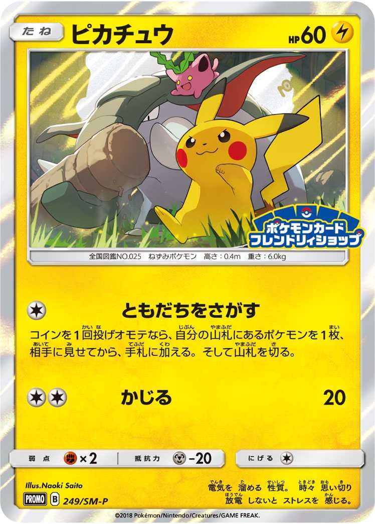 PSA10】フレンドリィショップキャンペーン PROMO SM-Pプロモ イーブイ