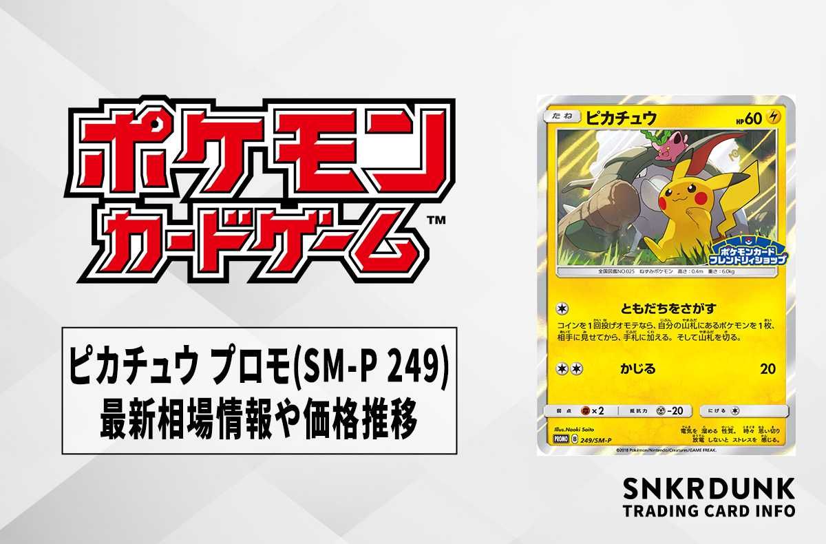 ポケカ）ピカチュウSM-P376 ローソンPROMO PSA10 ポケモンカード