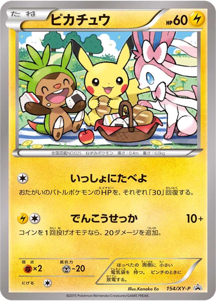 ポケモンカード ポケカ ピカチュウ 安い プロモ 風といっしょに 限定