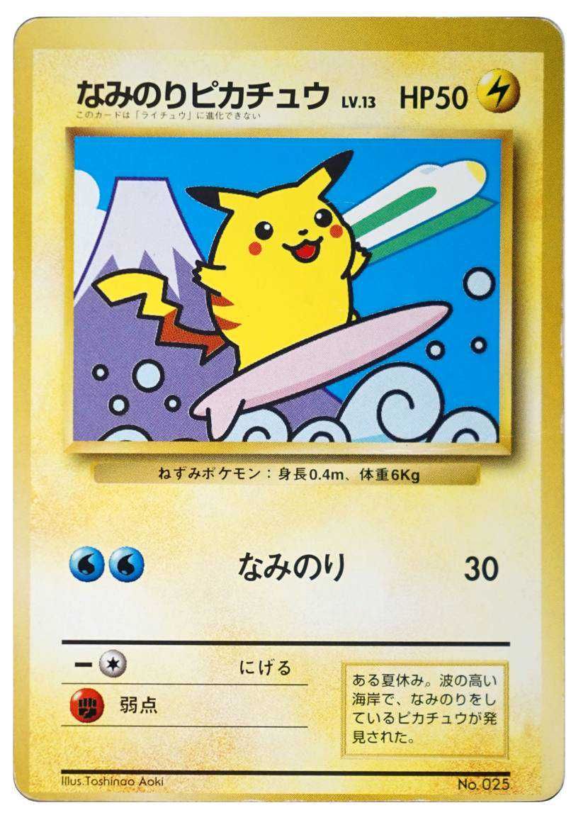 ポケカ】旧裏ピカチュウの相場と買取価格は？初版・マークなしの見分け