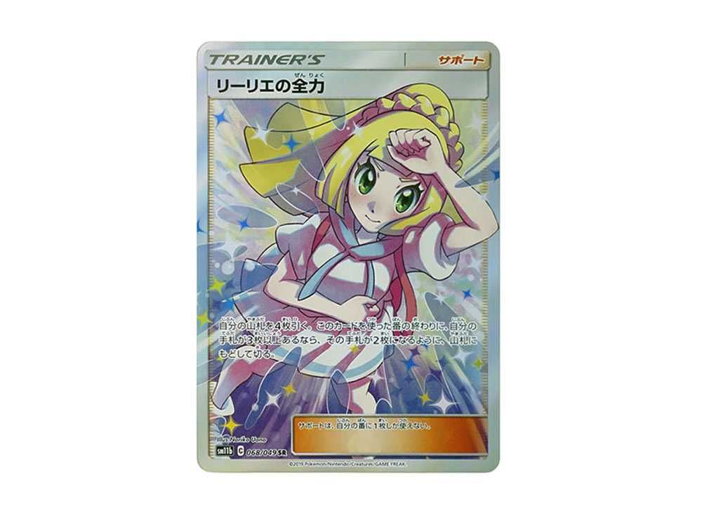 PSA10 リーリエの全力 sr [連番] ポケモンカード リーリエの全力 SR
