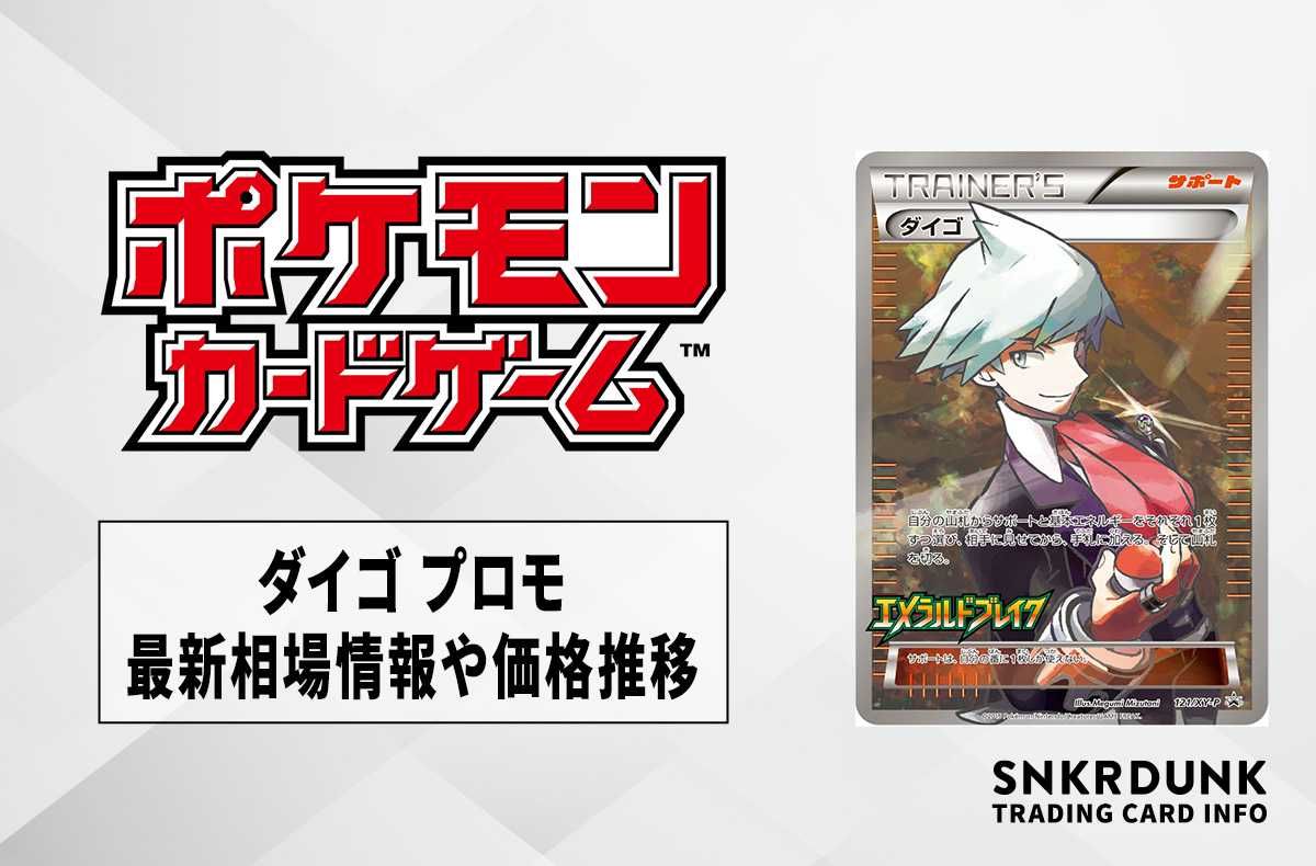 ダイゴ プロモ SR PSA10 【公式通販】