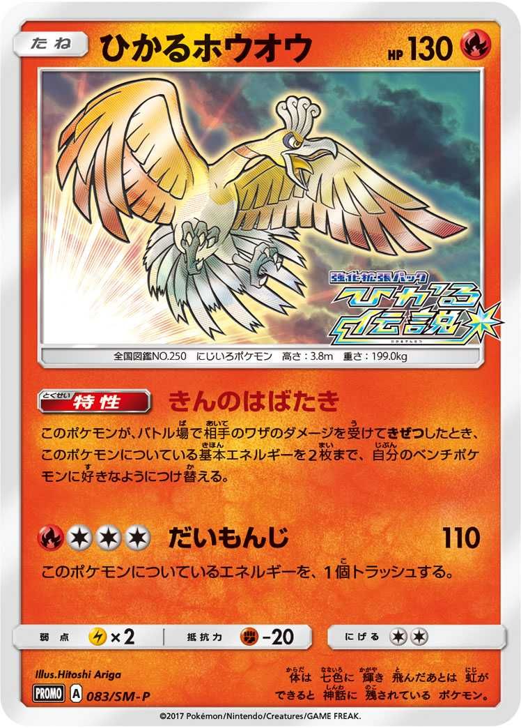 ポケカ ひかるホウオウ プロモ PSA10 PSA10】ひかるホウオウ PROMO 083