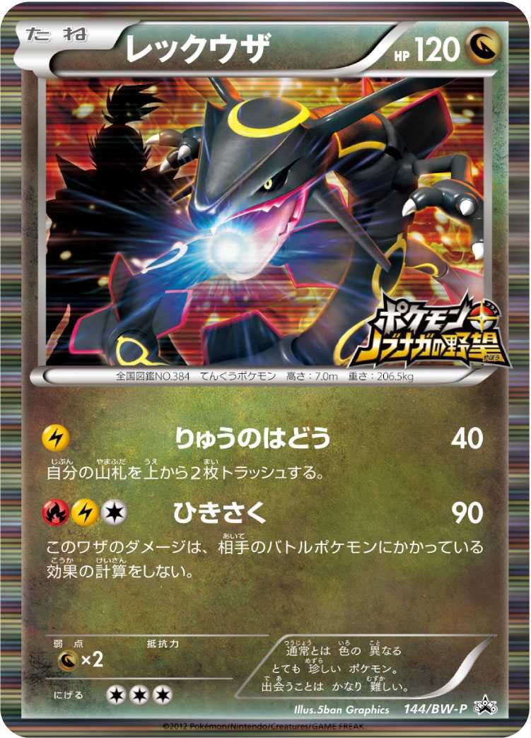 未開封】ポケモンカード ノブナガの野望 色違い レックウザ 初回限定