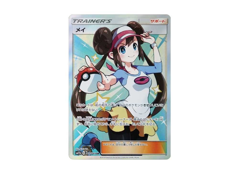 メイ SR SM11b ドリームリーグ 067/049 psa10 PSA10 メイ SR SM11b