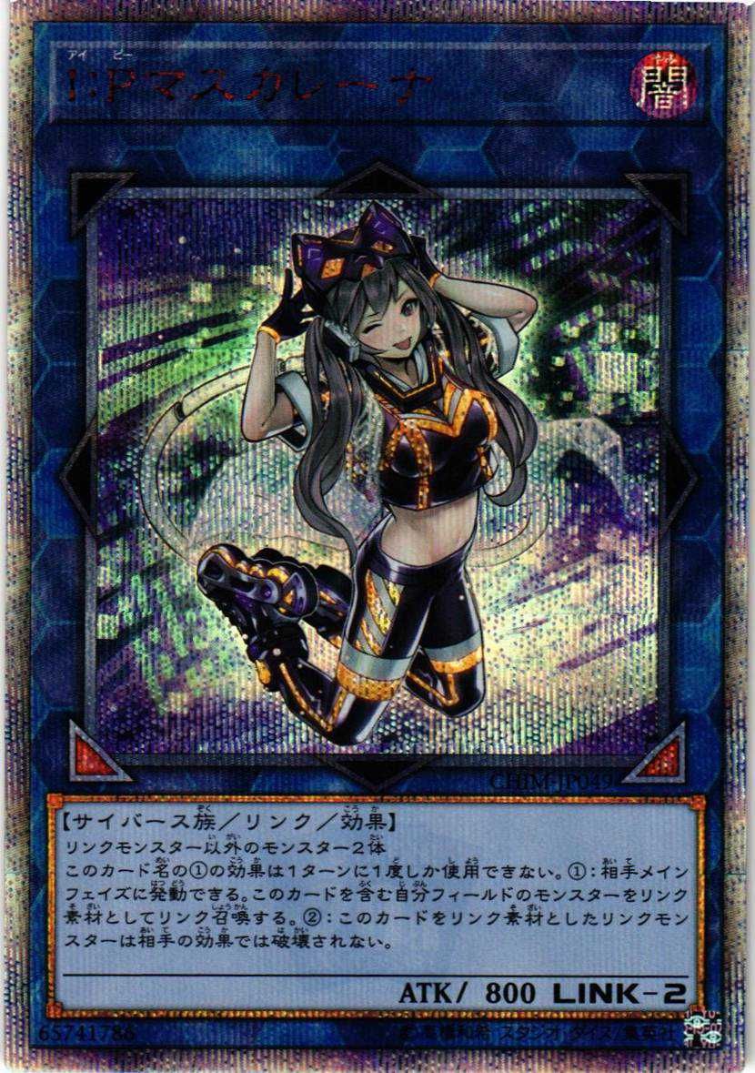 遊戯王 I:P マスカレーナ 20thシークレットレア 遊戯王OCG IP