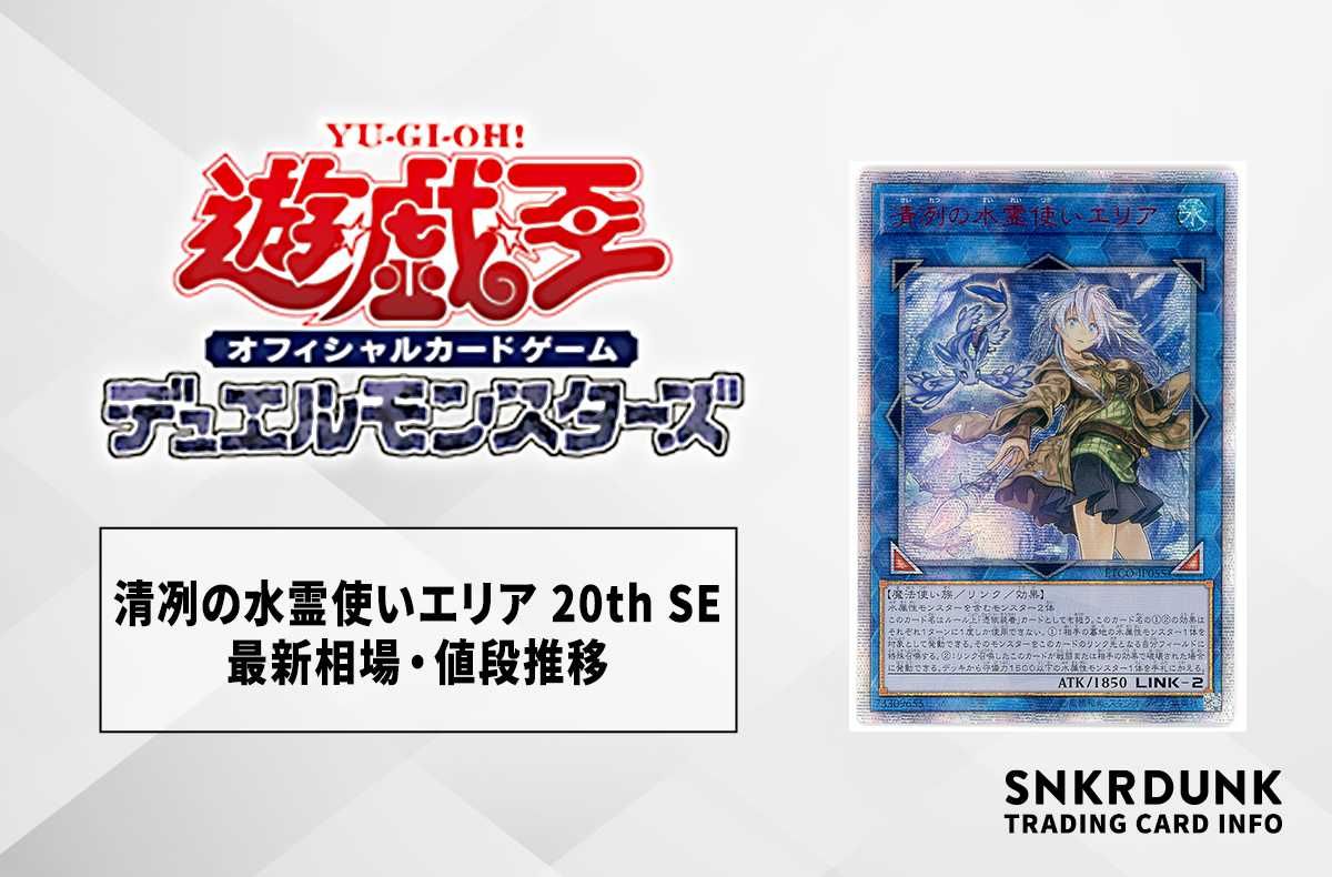 遊戯王 清冽の水霊使いエリア 20th PSA10 遊戯王 PSA10 清冽の水霊使い
