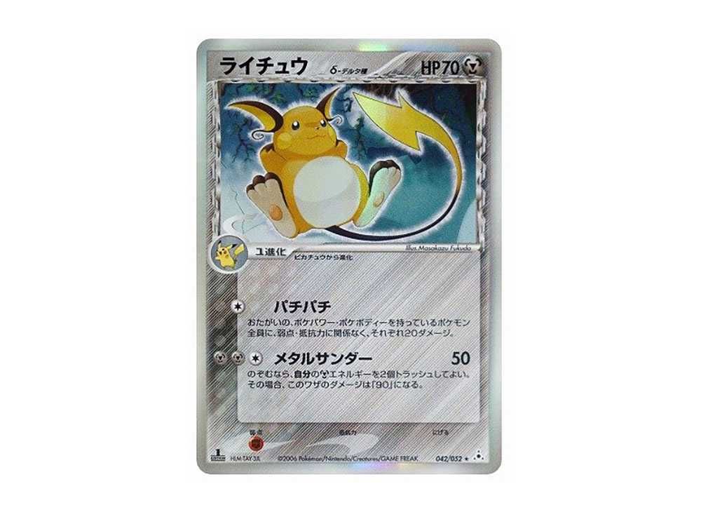 PSA10】ピカチュウ デルタ種 ホロンの幻影 1ED 1ST Pikachu PSA10