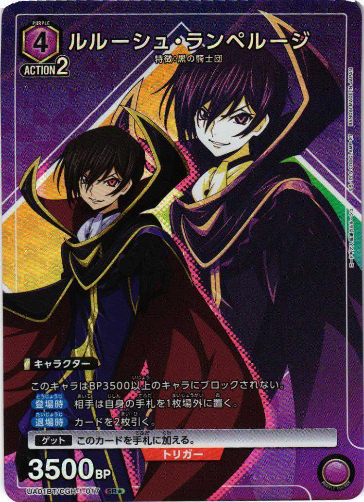 ユニオンアリーナ コードギアス ルルーシュ・ランペルージpsa10 UNION