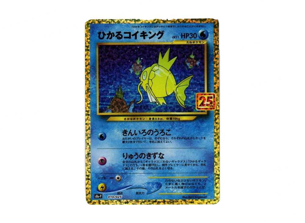 ひかるコイキング 25th &コイキングAR PSA10 2点セット ひかる