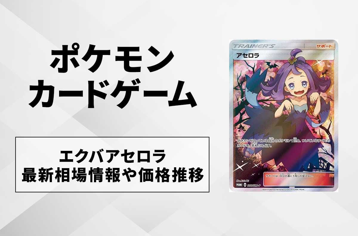 PSA9】アセロラ エクストラバトルの日 台湾版/中国版 PSA10】アセロラ