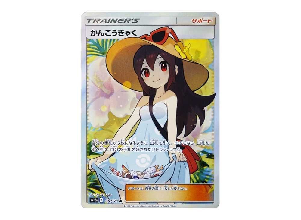 かんこうきゃく SR SM12a TAG TEAM GXタッグオールスターズ … 【公式通販】