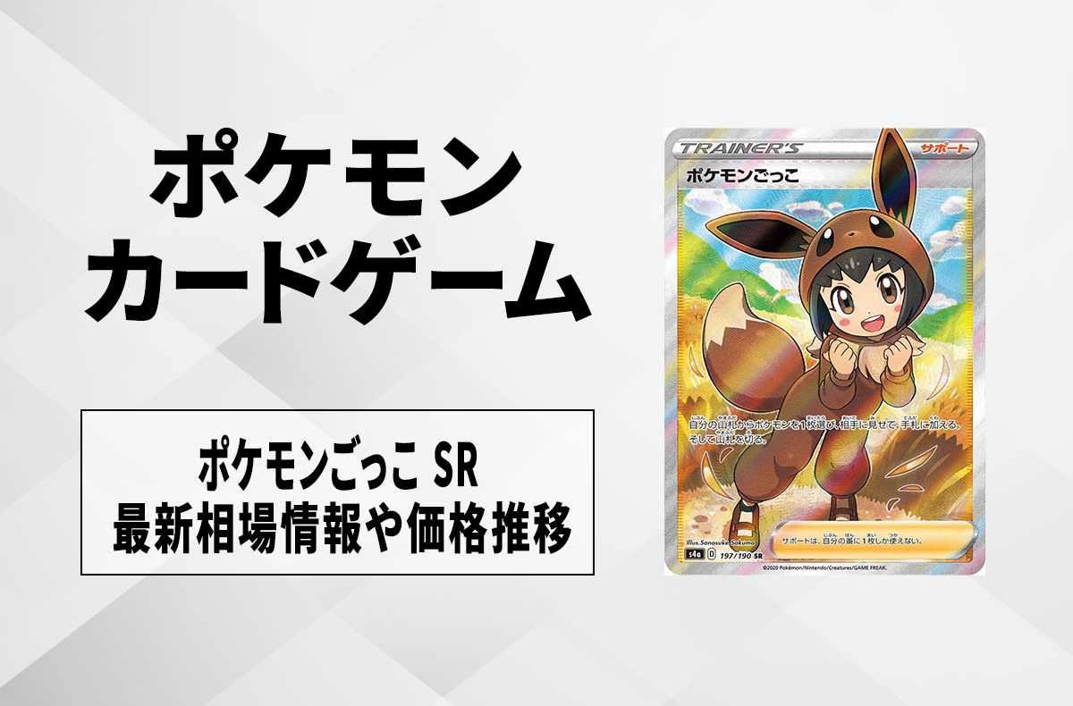 PSA10】ポケモンごっこ SR 197/190