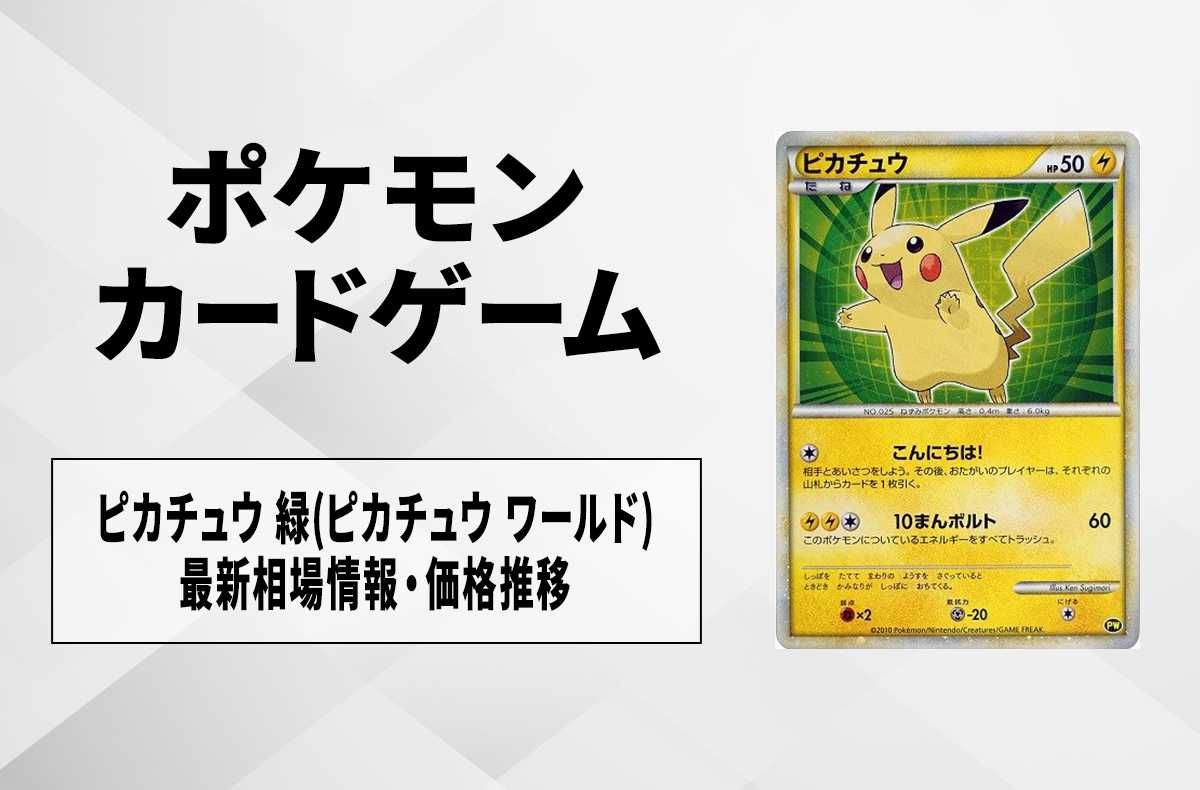 PSA10】ピカチュウワールド スペイン PIKACHU WORLD ピカチュウワールド