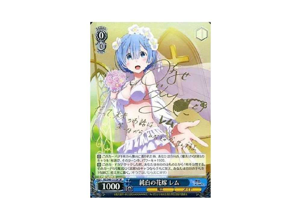 ヴァイスシュヴァルツ 純白の花嫁レム SP 【PSA10】 ヴァイス