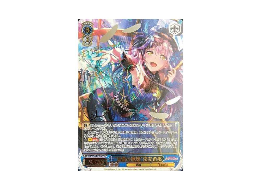 ヴァイス バンドリ 鳥籠の歌姫 湊友希那 SSP サイン Amazon.co.jp