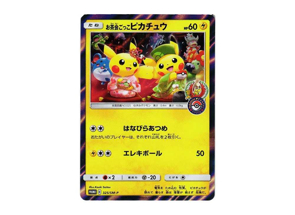 ポケモンカード プレシャスコレクターボックス ピカチュウ プロモ