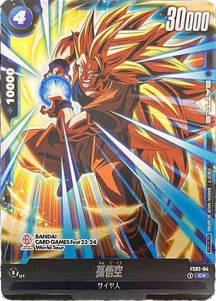 ドラゴンボールフュージョンワールド 孫悟空 選べるプロモ 100枚