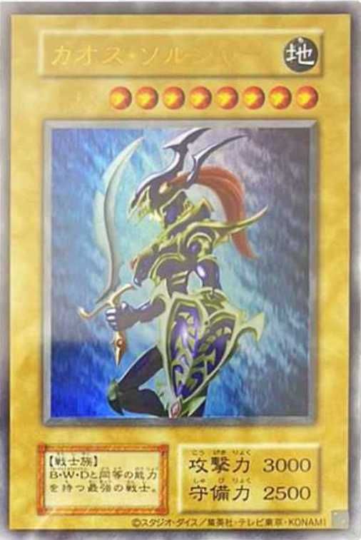 遊戯王】ARS8 カオスソルジャー 初期ウルトラ【OCG】 遊戯王】ARS8