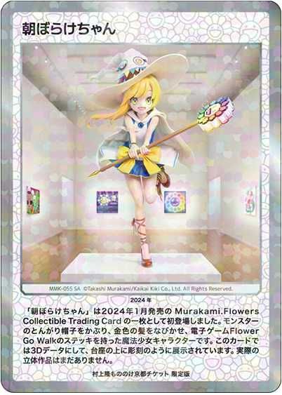 村上隆 感謝の花 7月20日(水)よりWEBショップにて、村上隆 新作