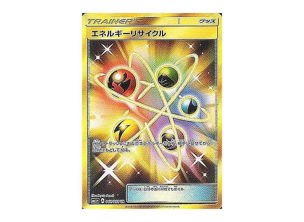 エネルギーリサイクル UR SM5+ ウルトラフォース 061/050 エネルギー