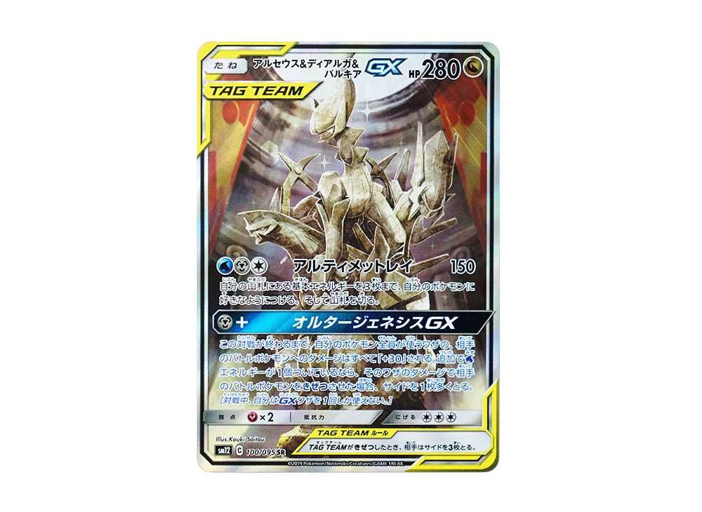 アルセウス パルキア ディアルガ VSTAR UR 三神 【公式通販】