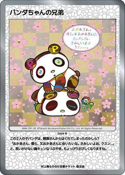 PSA10 もののけ京都 プロモ ふるさと納税 パンダの親子 PSA10】パンダ