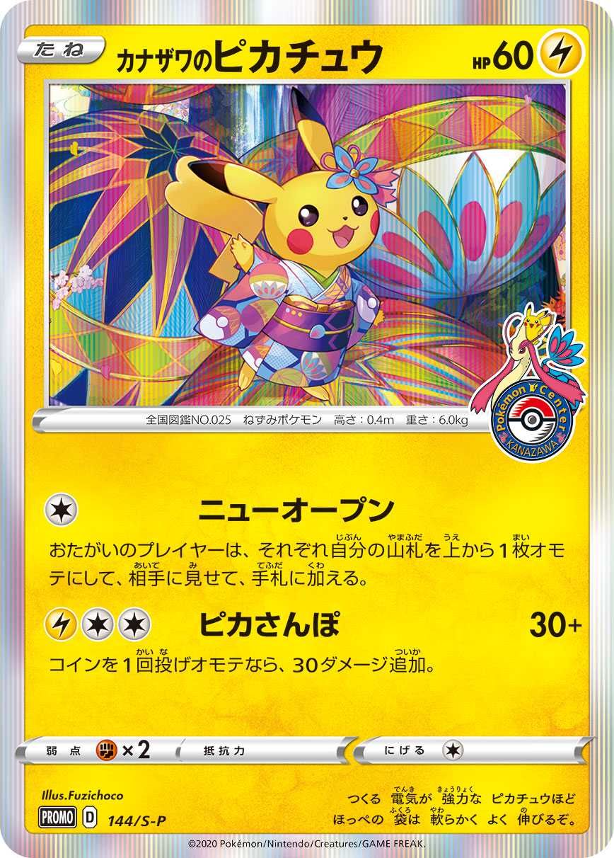 2020年 ポケモン カナザワのピカチュウ PSA 10 PSA10 カナザワの