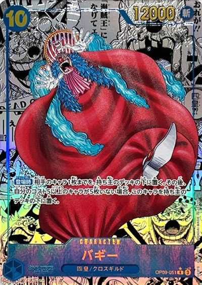 ワンピースカード】バギー R-SPの買取・相場価格と値段推移｜新たなる