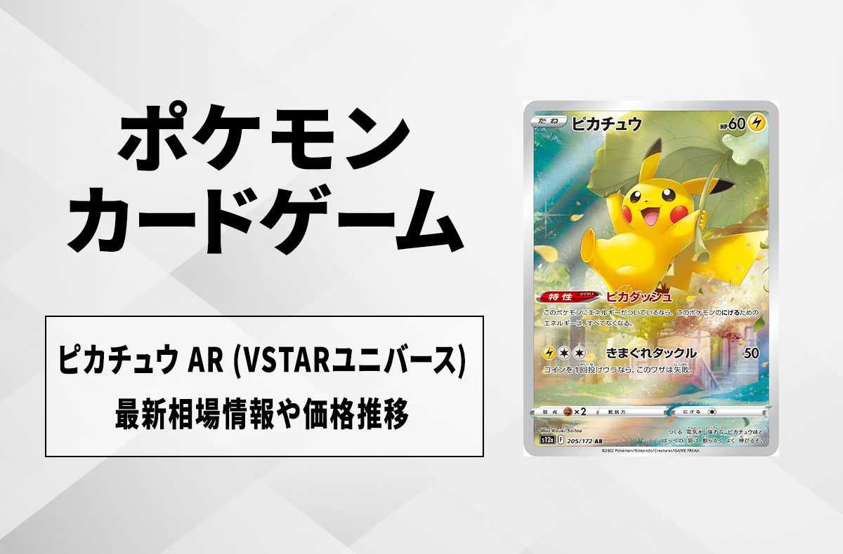PSA10 9連番 ピカチュウ AR 9枚セット vstarユニバース vstar