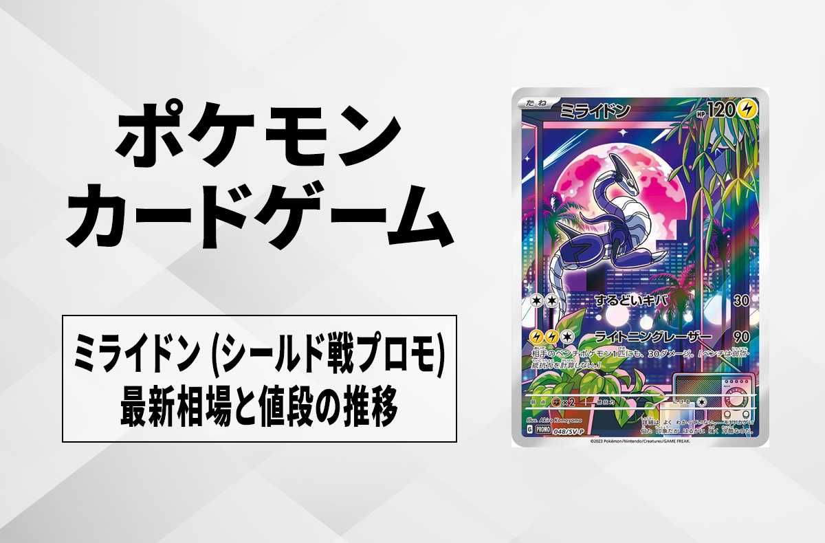 高騰中！bgs9.5ミライドン.コライドンシールド戦プロモカードセット