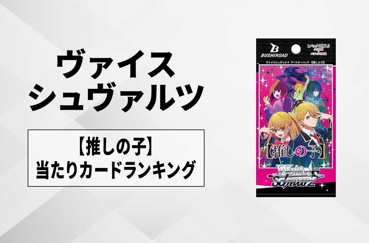 ヴァイス 推しの子 偽りの翼 OFR 4枚セット ヴァイス 推しの子 偽りの