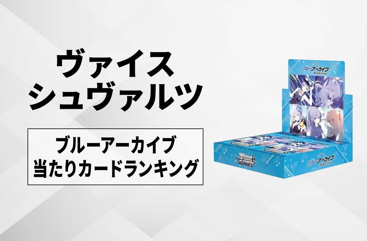 WS ヴァイスシュヴァルツ ブルーアーカイブ シュリンク付き未開封 7