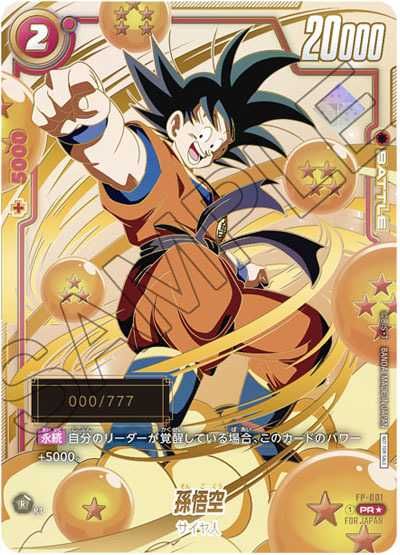 フュージョンワールド 孫悟空 アルティメットバトル プロモ 2枚セット