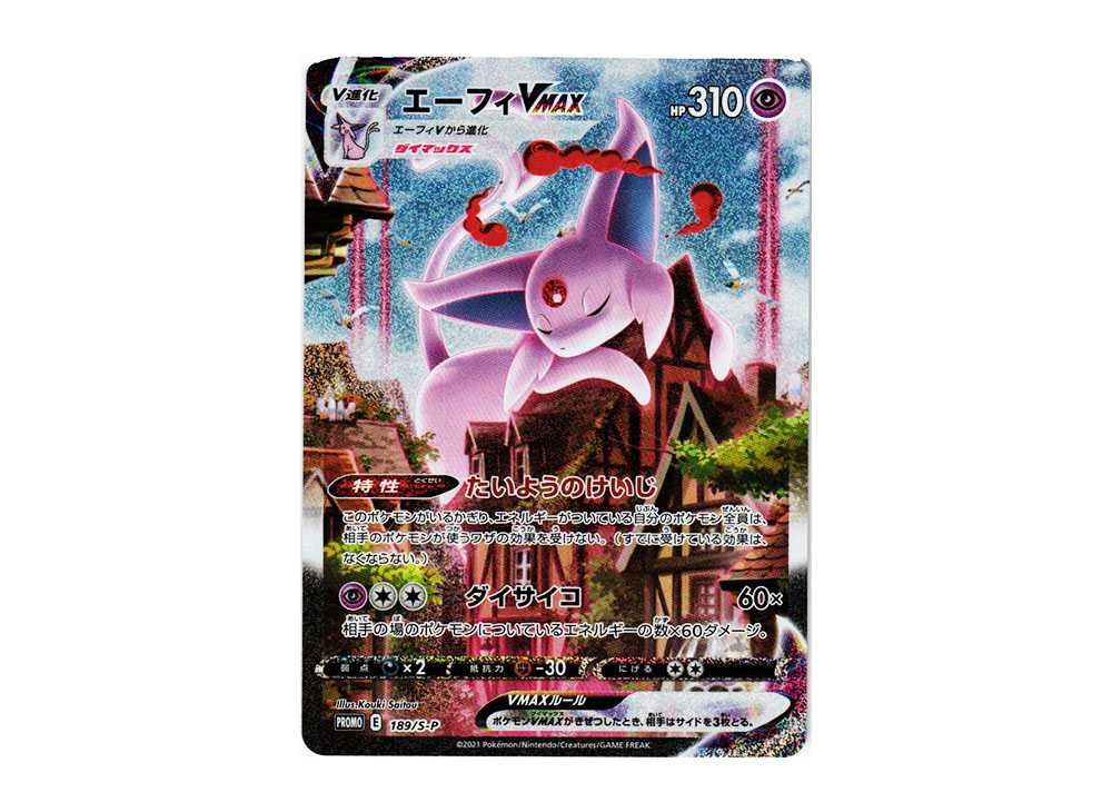 ポケモンカードエーフィvmax SAR プロモpsa10