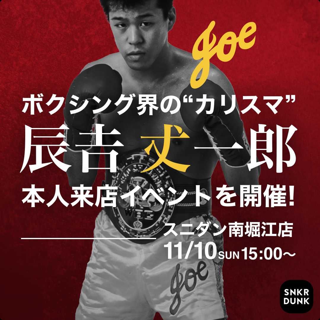 辰吉丈一郎 サイン入り ポスター グローブ 辰吉丈一郎 サイン入り