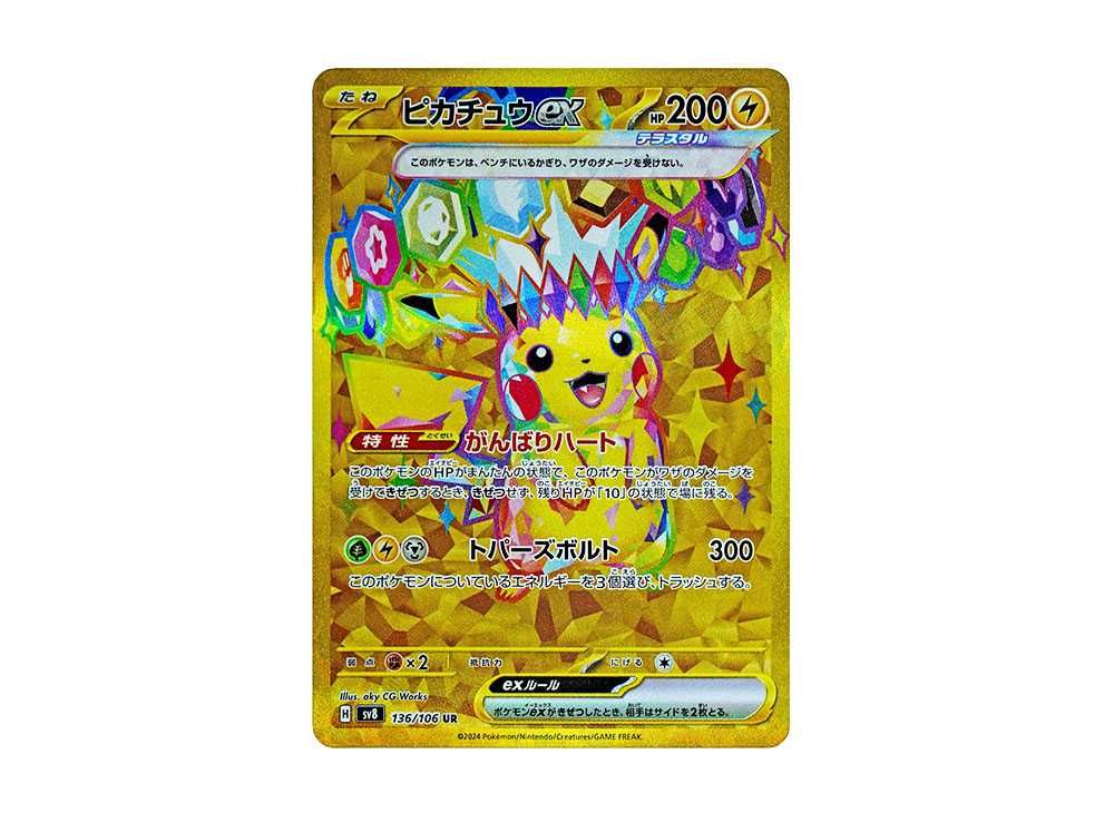 PSA10 連番 ピカチュウex UR 超電ブレイカー テラスタルフェス PSA10