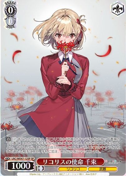 ヴァイス リコリコ LRPのみ 108枚まとめ売りセット ヴァイス リコリコ