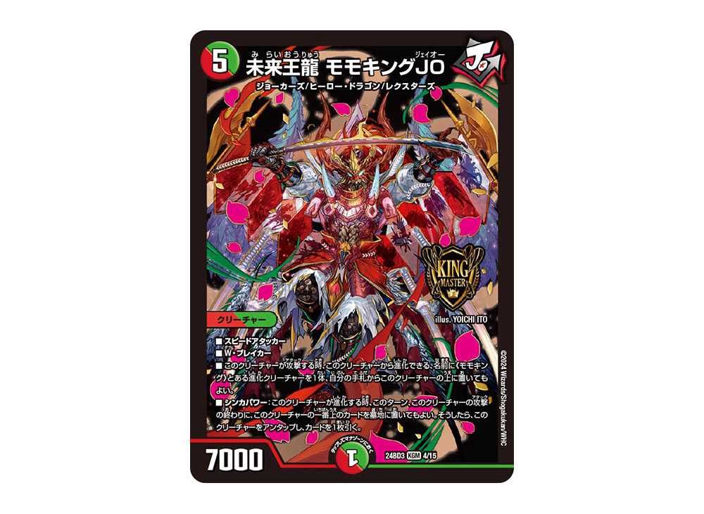 未来王龍 モモキングJO 20th bシク 4枚