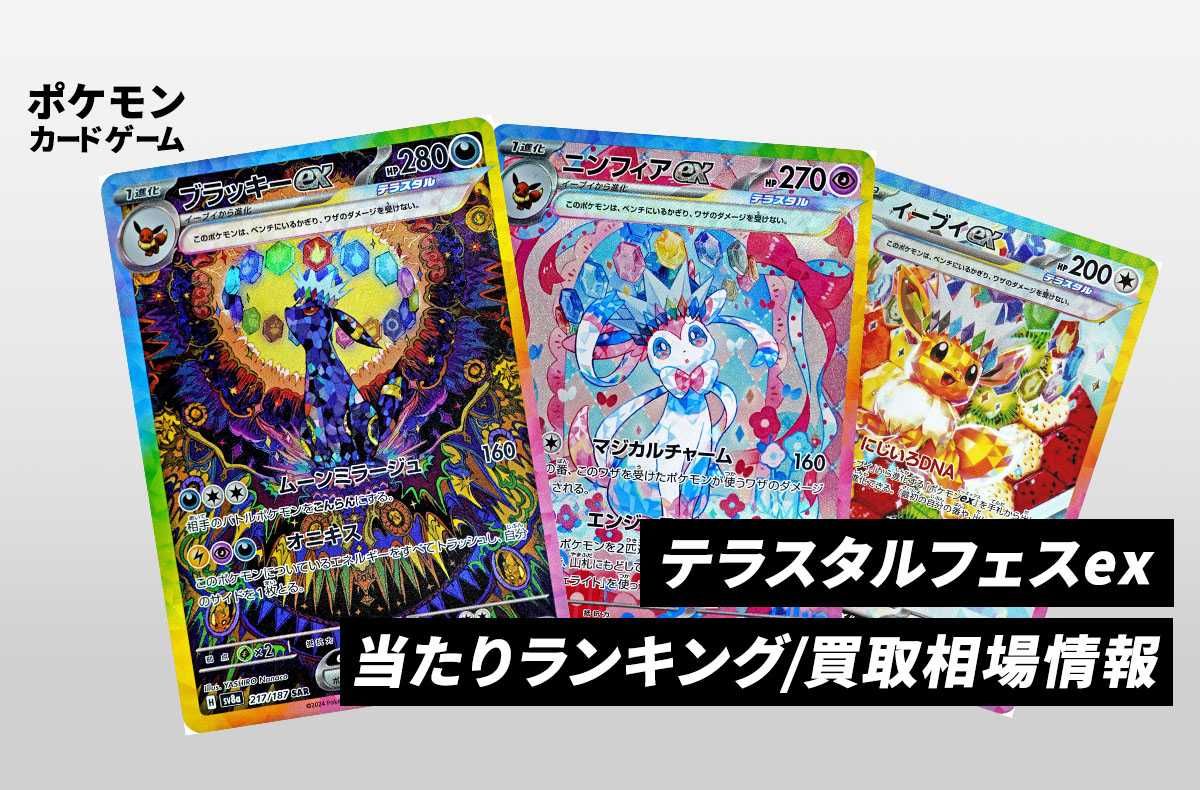 ポケカ】「テラスタルフェスex」マスターボールミラーの当たり