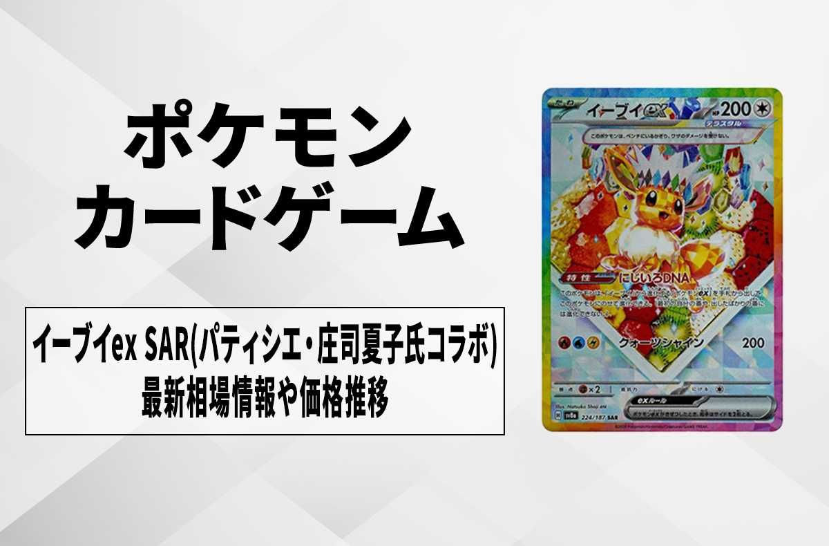 イーブイex sar psa10 連番 PSA10 連番】イーブイex sar③ イーブイ ex