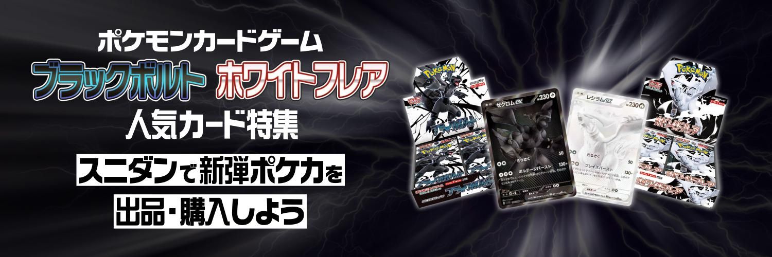 ポケカ】ポカブ ARの買取・相場価格と値段推移｜ホワイトフレア