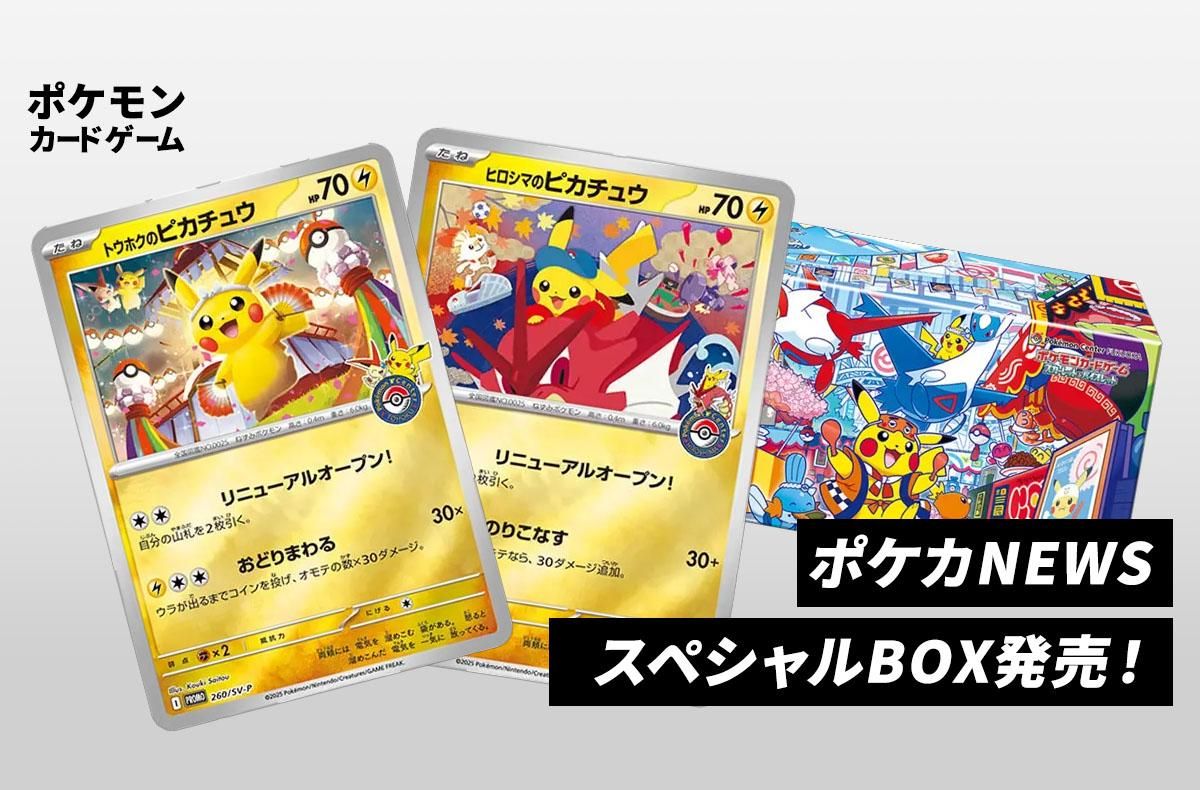 新品 ポケモンセンターフクオカ スペシャルBOX ピカチュウプロモ